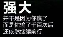 内心强大经典句子
