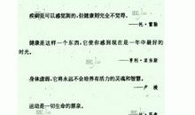 有关健康的名人名言