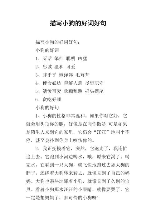 关于狗