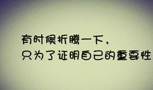 关于折腾的说说