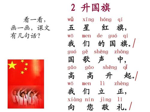 关于升国旗