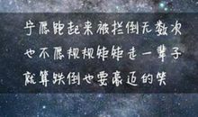 关于豪迈的说说