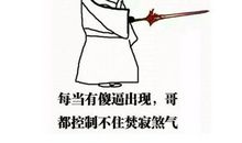 搞笑qq心情短语