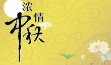 节日短信祝福语大全