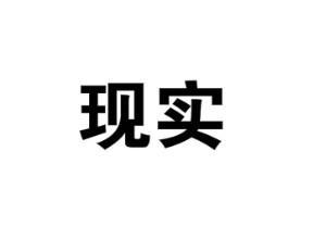    人们必须阅读的句子