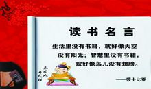 爱读书的名言大全