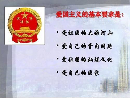   著名的爱国语  1
