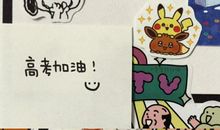 24条关于高考的励志句子 适合激励自己努力学习的句子