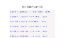 描写山河的优美语句