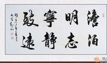 八字名言名句