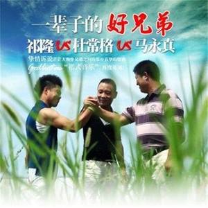  兄弟的话
 1