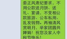 中秋给老师短信