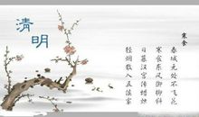 描写清明节的诗句