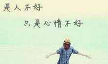 描写心情坏的句子
