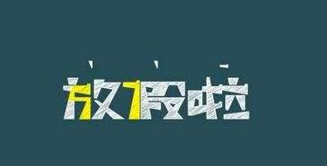 编辑编辑了一些有关寒假的句子