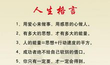 座右铭励志名言