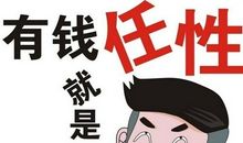 有钱才是硬道理的说说