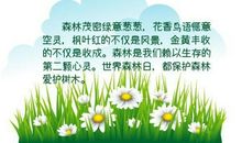 关于保护花草的名言