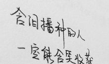 2018惊艳朋友圈的搞笑签名