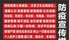抗击新型肺炎疫情宣传语、口号