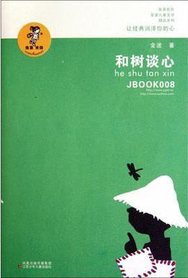   和树上谈论的好词 坚强而充满活力