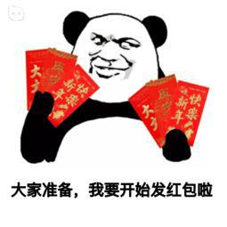 请发送红色信封