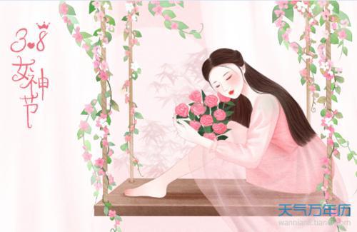  3月8日妇女节快到了