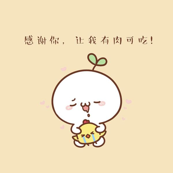 我感到温暖