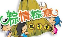 端午节搞笑整人短信