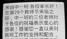 感人的教师节短信