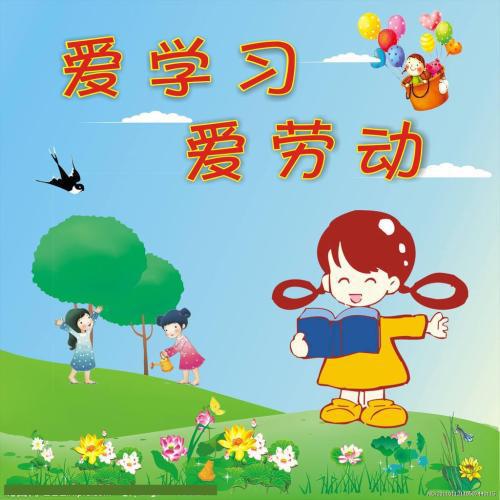   劳动的座右铭  1