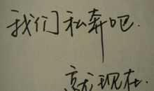 qq个性励志搞笑签名