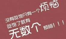 要减肥的个性签名