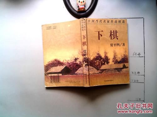关于下棋