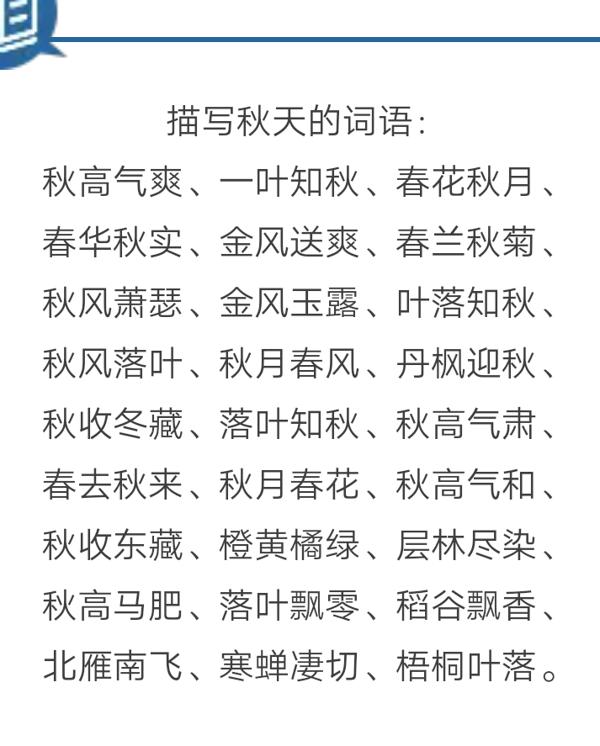  描述秋天的话  1