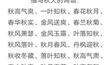 描写秋天的词语句子