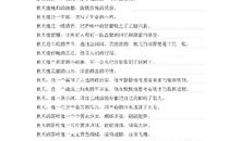 描写秋雨比喻句