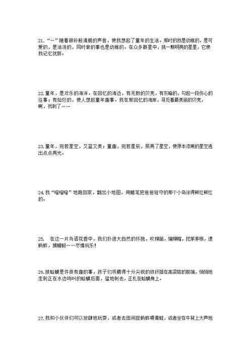 关于童年轶事