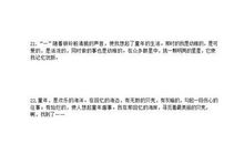 描写童年趣事的好句子