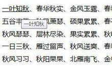 关于描写秋天的成语