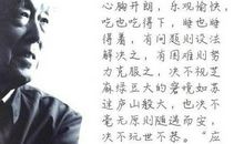 国学大师季羡林名言