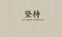 男人的人生格言