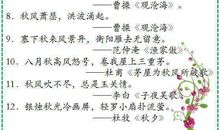 描写秋天的名言诗句