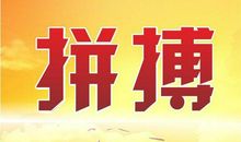 青春奋斗励志名言