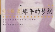 那年的梦想经典语录