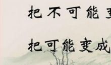 关于励志的个性签名