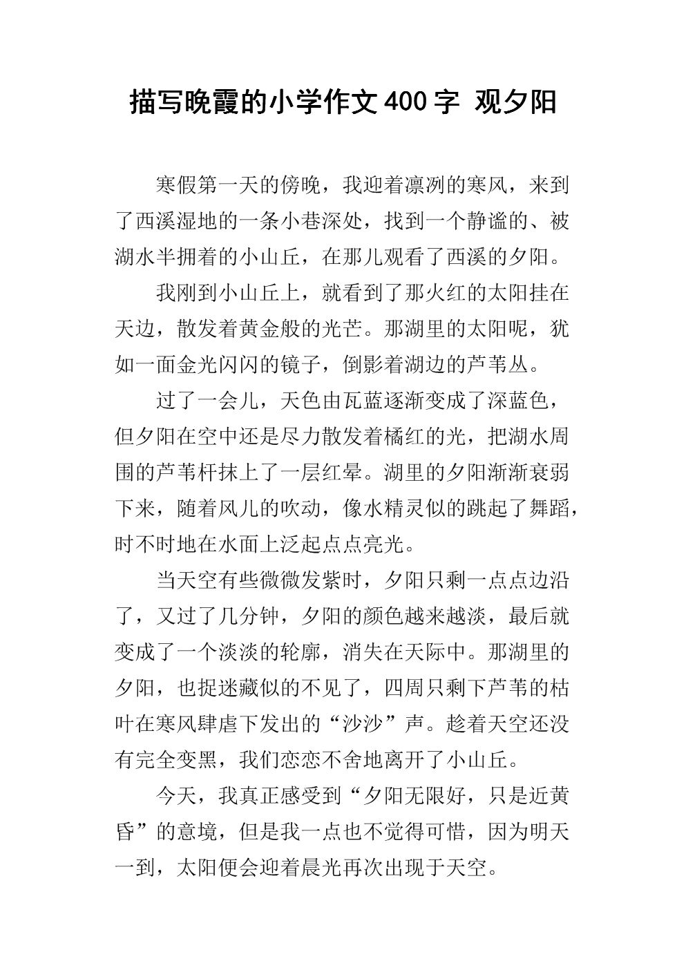 关于日落