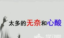 感叹生活无奈的句子