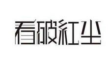 人生艰难 看破红尘的句子