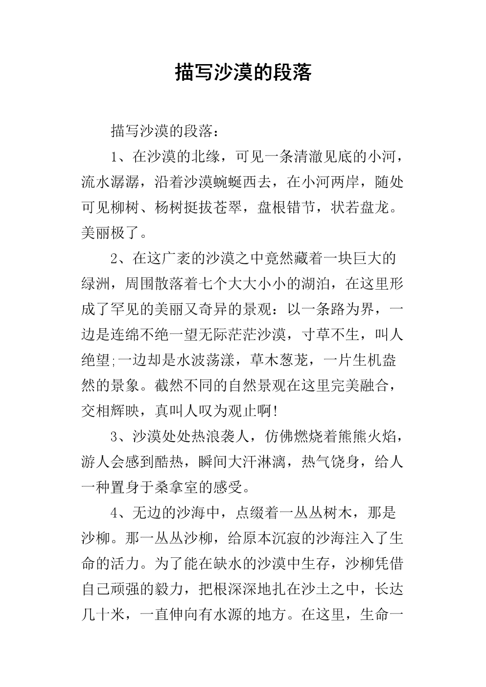 谈到沙漠